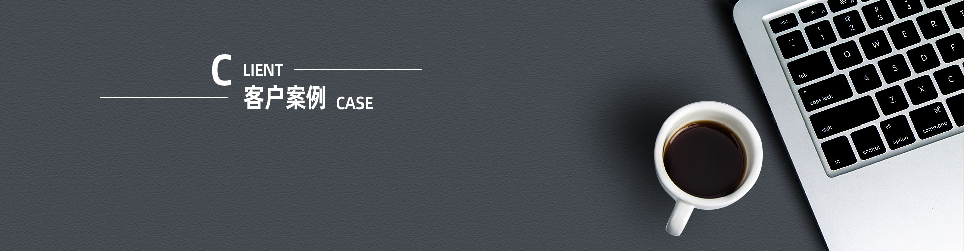 科兴仪器客户案例