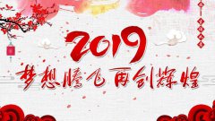 奔跑吧！2019！-----科兴仪器销售中心召开年终总