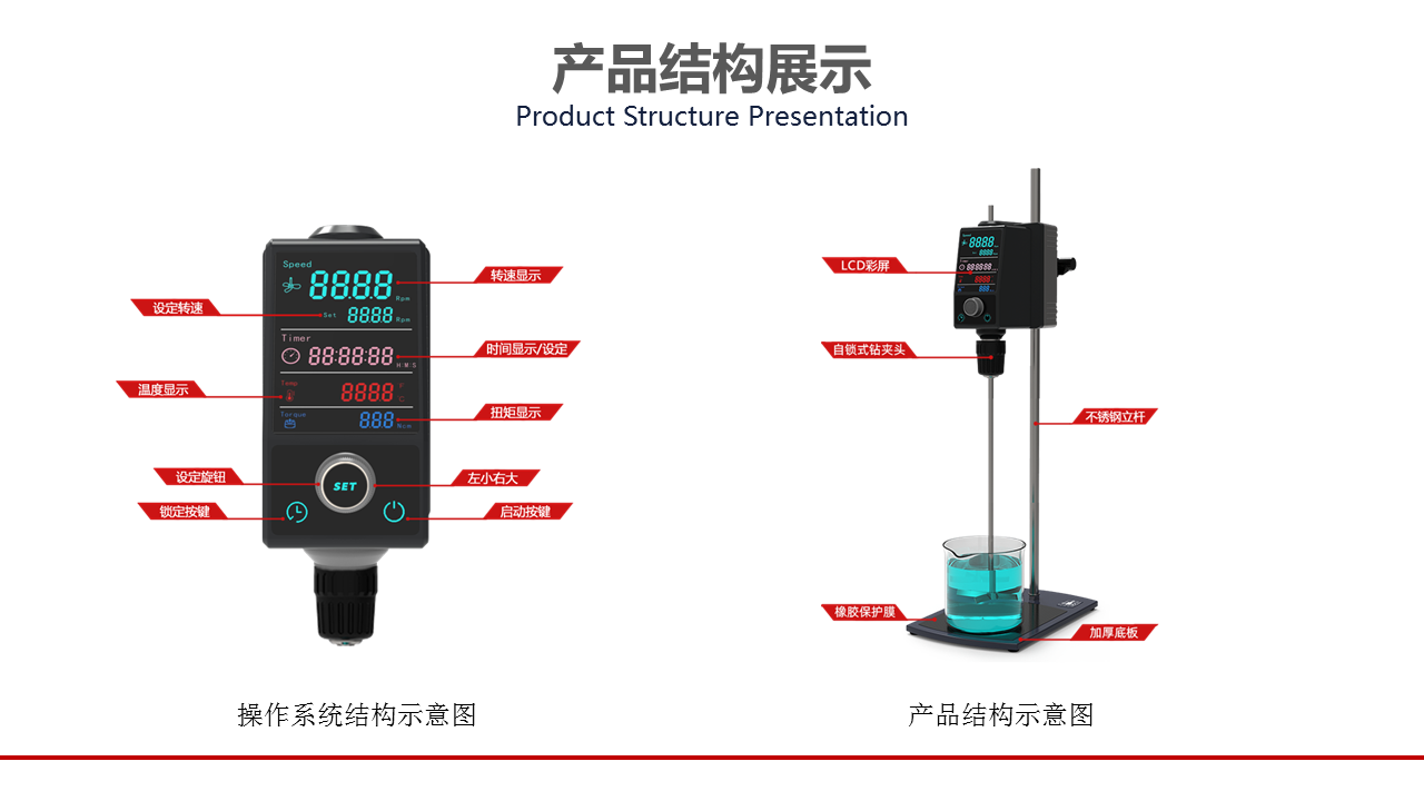 顶置式电动搅拌器