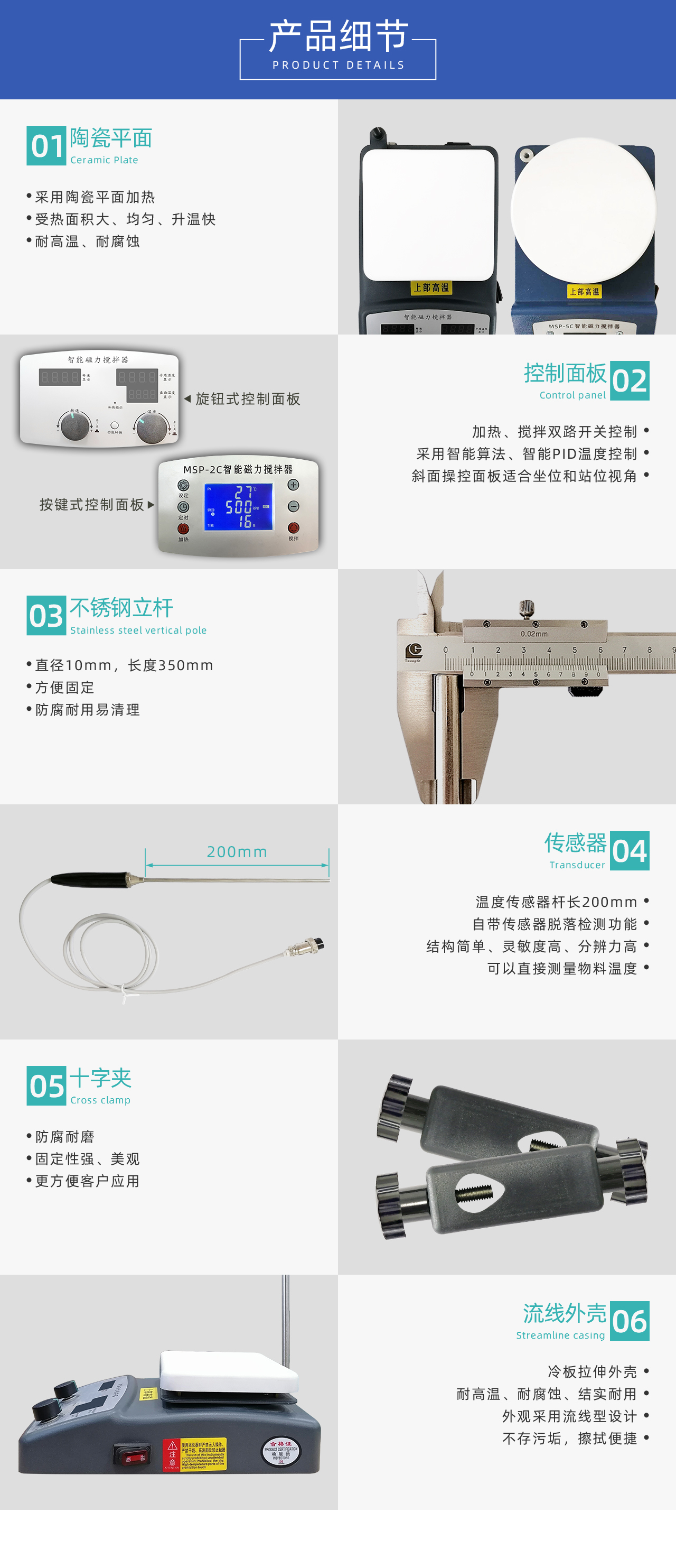 智能磁力搅拌器产品细节 智能磁力搅拌器产品细节